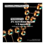 L’Oréal Professionnel Absolut Repair Molecular Professional Rinse-off Serum 250ml