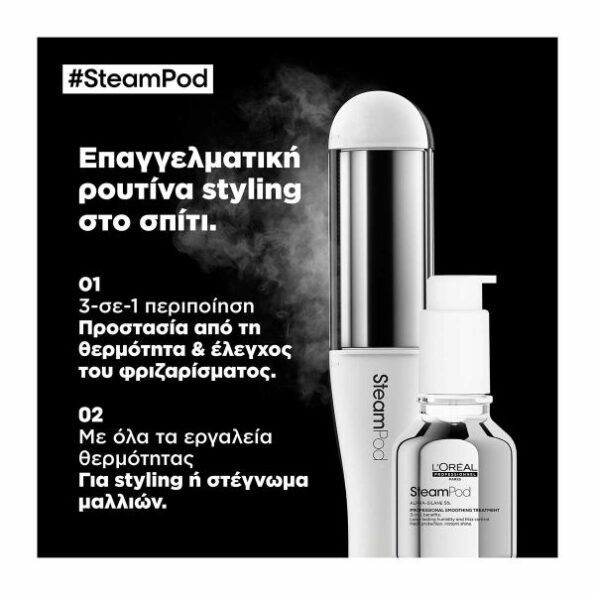 L’Oréal Professionnel SteamPod Smoothing Treatment Περιποίηση Λείανσης 3-in-1 50ml